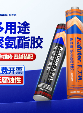 卡夫特k-5930w汽车白色专用钣金胶k6105B风挡玻璃黑胶聚氨酯密封胶车用焊缝补漏胶耐高温修复焊接