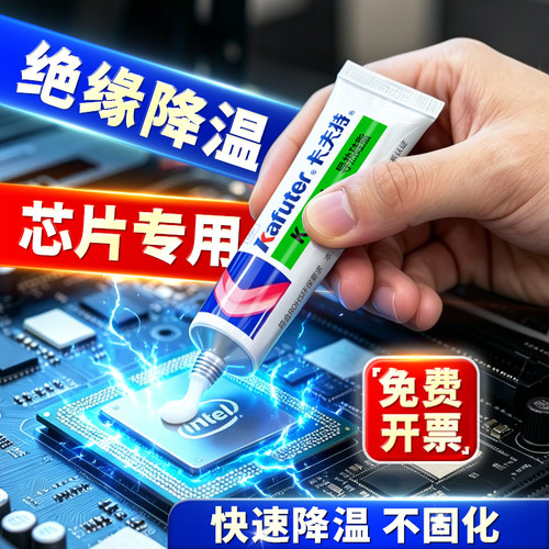 卡夫特5211导热硅脂电脑散热专用