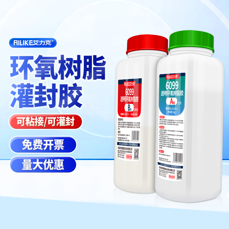 艾力克高硬度电子灌封胶6088 6099环氧树脂ab胶水黑色变压器电子元器件线路板电源密封胶防水耐高温