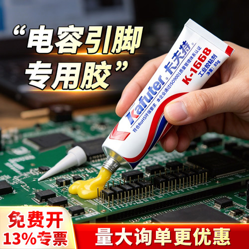 卡夫特k-1668黄胶电子阻燃密封胶