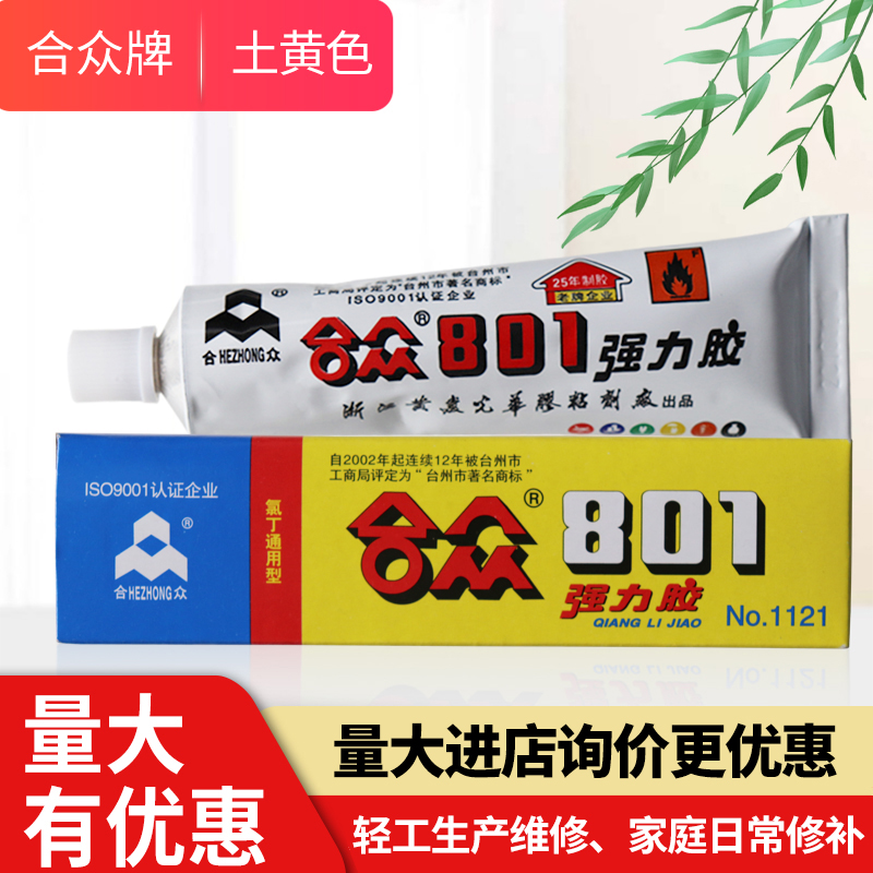 合众801强力胶高强度胶40ml