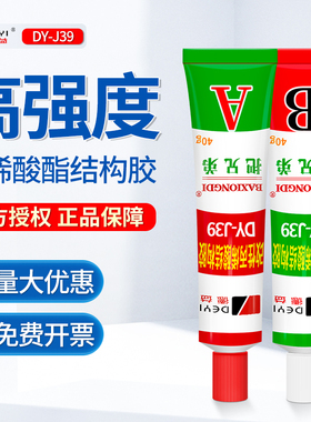 德益把兄弟DY-J39丙烯酸脂结构胶强力ab胶水粘特种金属专用胶铝合金铁玻璃亚克力陶瓷木头耐高温焊接强力胶
