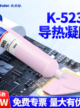 卡夫特导热凝胶K-5236耐高温CPU芯片散热胶5231 5232 5233 5235导热系数6.0电脑显卡电子元件散热不固化