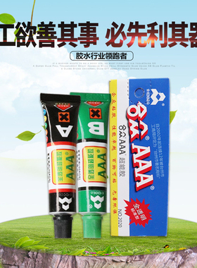合众aaa超能胶20g DIY饰品配件专用全透明胶水环氧树脂胶 陶瓷 玻璃 玉器 强力胶ab胶航模 手机美容粘金属胶