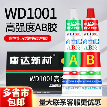上海康达万达ab胶 WD1001强力电焊万能胶水粘铁金属不锈钢铝陶瓷胶 玻璃塑料木头大理石专用防水耐高温焊接胶