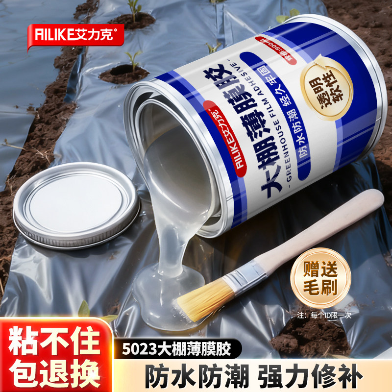 艾力克5023塑料薄膜胶水大棚膜专用胶修补密封胶聚乙烯薄膜PE膜