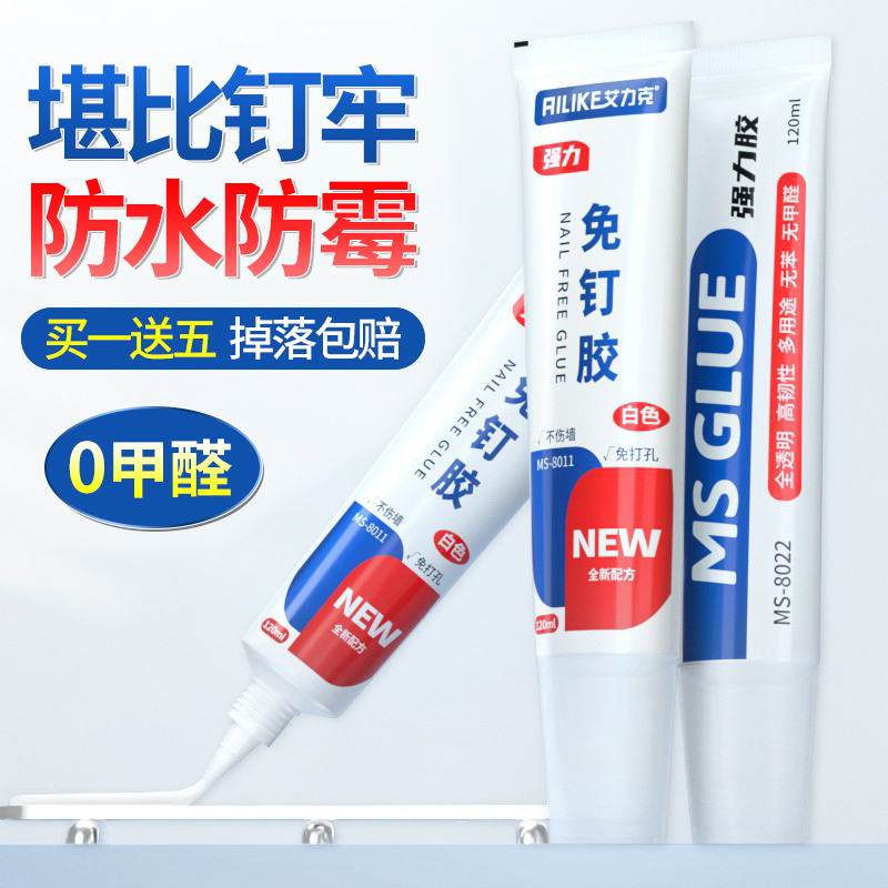 艾力克免钉胶瓷砖墙面卫生间镜子免打孔专用万能胶浴室架挂钩踢脚线防