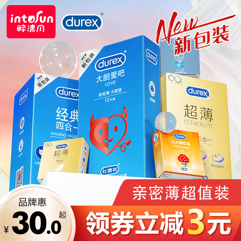 durex官方授权醉清风超薄裸入大胆爱刺激