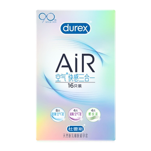 杜蕾斯Air空气避孕套超薄正品旗舰店安全套官方官网001隐薄醉清风