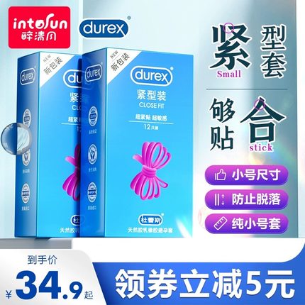 杜蕾斯避孕套小号安全套旗舰店正品特紧绷型男超薄装女49mm专用tt