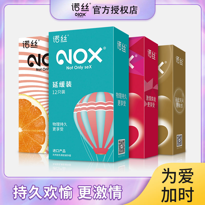 诺丝避孕套延缓超霸持久男用颗粒g点安全套女情趣型成人计生用品