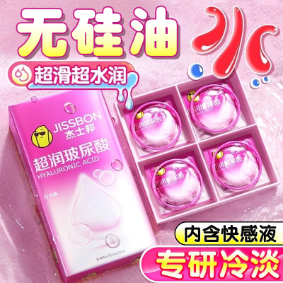杰士邦玻尿酸避孕套超薄003安全套男用官方旗舰店001正品延时持久