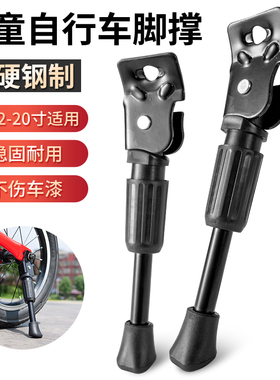 儿童自行车脚撑支架平衡车161418寸停车脚架单车山地车配件大全