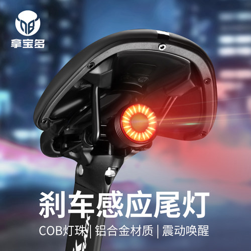 拿宝多公路车刹车尾灯智能感应