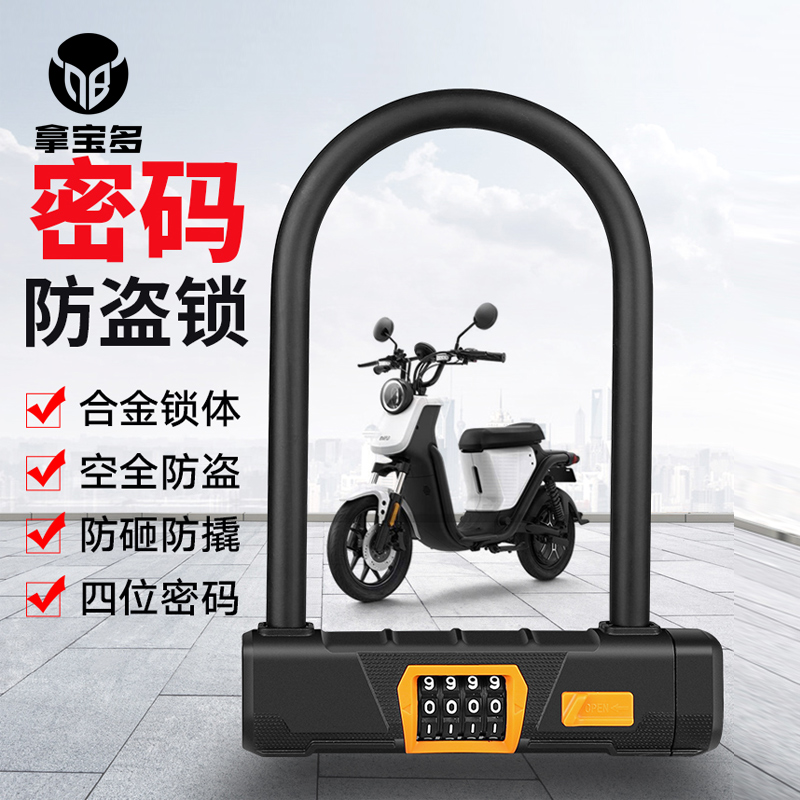 密码锁电动车锁U型锁摩托车锁自行车锁防盗锁骑行山地车电瓶车锁