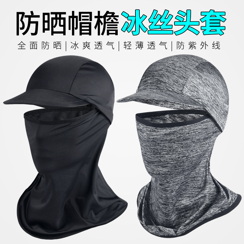 夏季防晒冰丝头套男骑行钓鱼脸罩防沙尘防风帽护脸全脸摩托车面罩