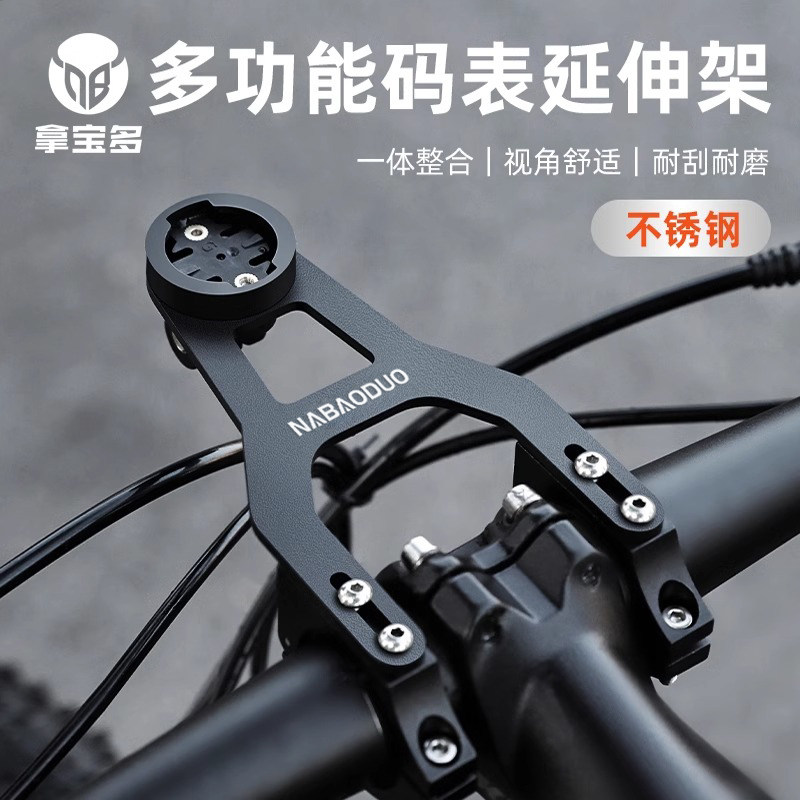 不锈钢公路山地自行车码表支架下挂车灯一体把延长底座把立延伸架