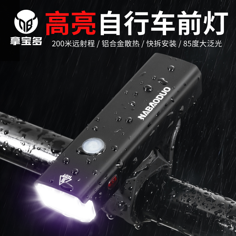 拿宝多高亮自行车前灯