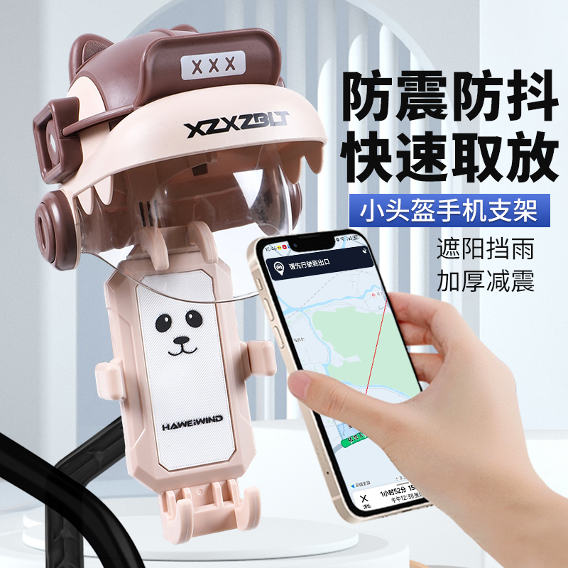 拿宝多小头盔手机支架遮阳挡雨