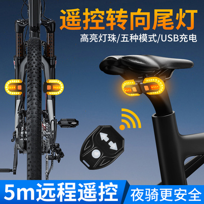 无线智能摇控自行车灯骑行转向尾灯山地车LED警示灯骑行装备配件