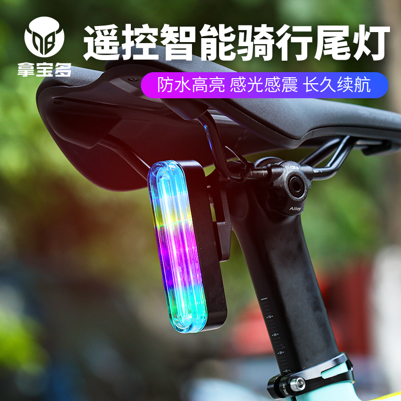 拿宝多炫彩智能光感转向尾灯