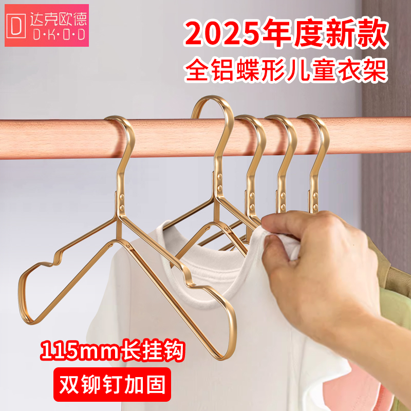 儿童蝶形衣架婴儿铝合金衣架宝宝家用晾衣架新生儿防滑小孩衣撑子