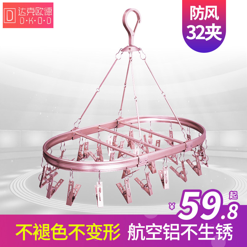 铝合金圆形多夹子内衣晾晒