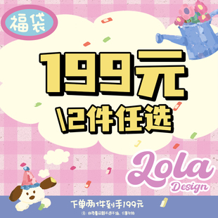 LOLA 自選單肩包雙肩包 199任選2件 DESIGN斷色福利