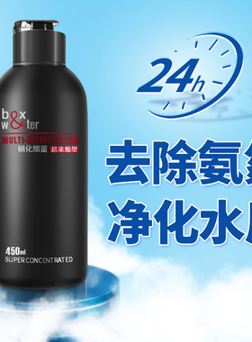 博特浓缩硝化细菌鱼缸用净水剂养鱼净化水质稳定剂分解鱼粪活菌液