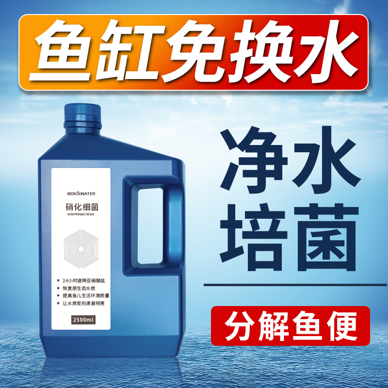 博特硝化细菌水质稳定剂净化养鱼