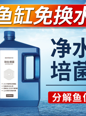 硝化细菌鱼缸用净水剂鱼药养鱼净化水质稳定剂乌龟养水族消化活菌