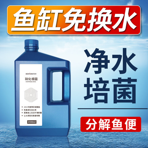 博特硝化细菌水质稳定剂净化养鱼