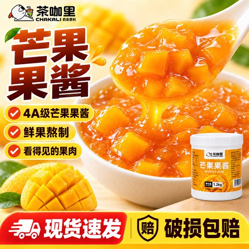 茶咖里芒果果酱1.2kg含果肉泥