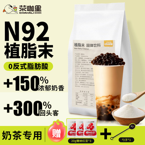 植脂末浓香型奶茶店专用奶精粉
