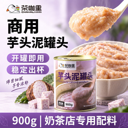 芋头泥罐头900g常温即食香芋泥