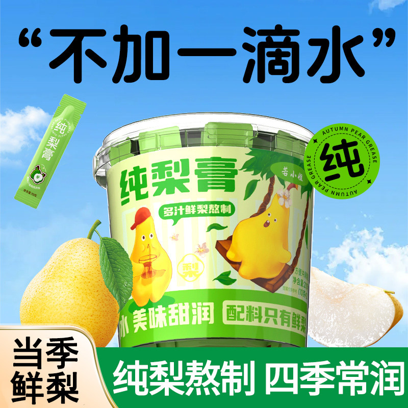 纯梨膏儿童成人无添加秋梨膏雪梨枇杷养生膏正品官方旗舰店