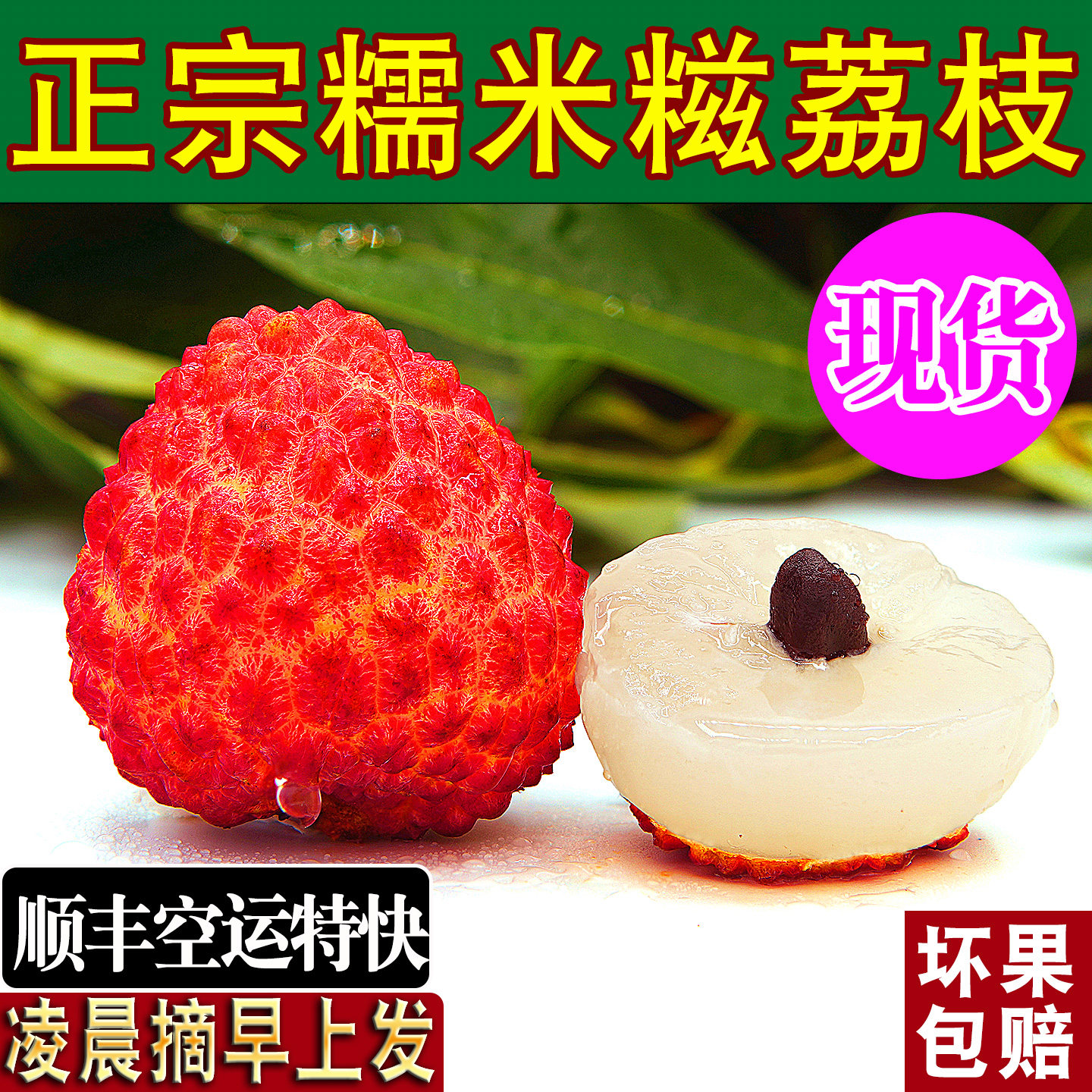 增城糯米糍荔枝新鲜活顺丰次日达