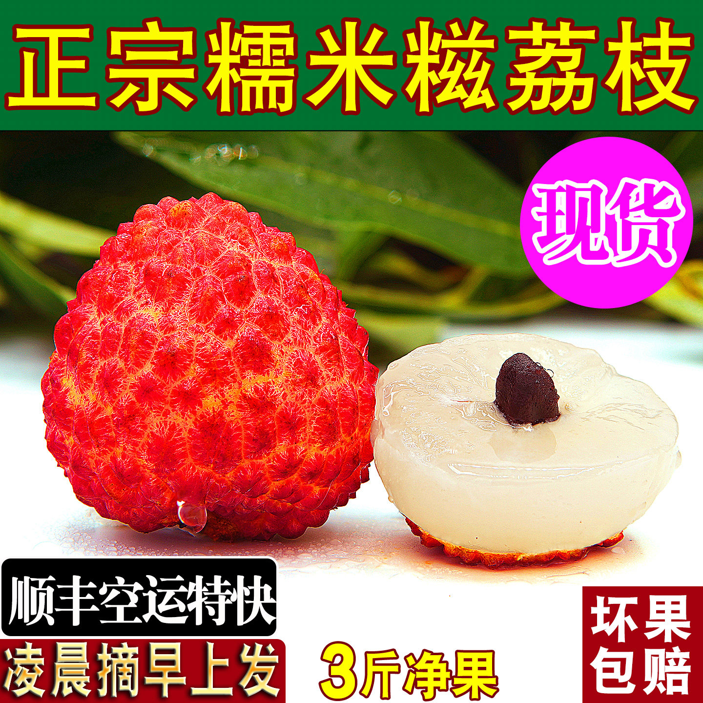 正宗增城糯米糍荔枝大果新鲜顺丰