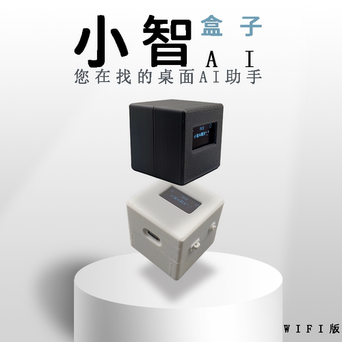 小智AI盒子智能语音交互桌面助手