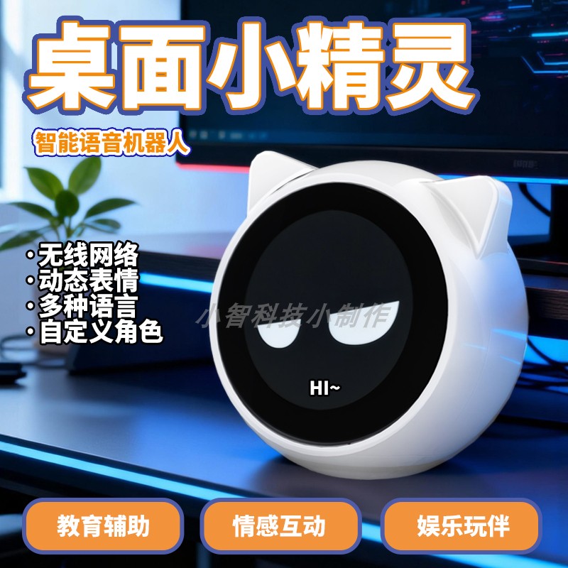 妙伴AI桌宠机器人8岁+