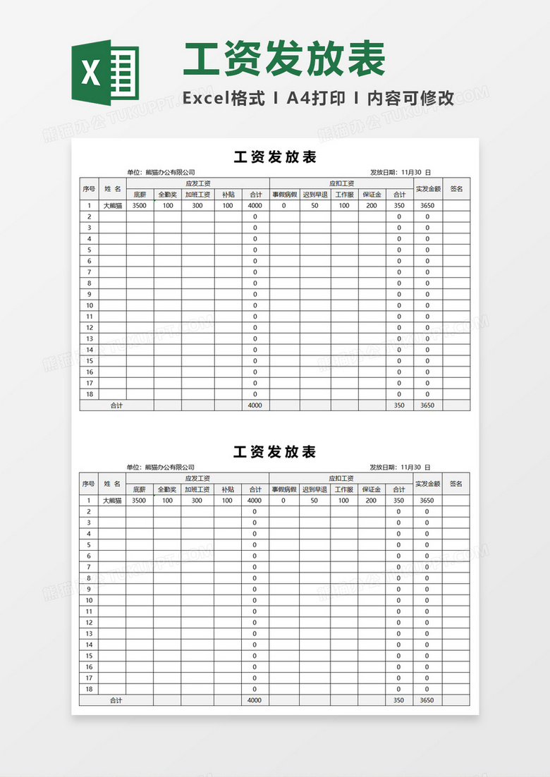 工资发放表excel素材