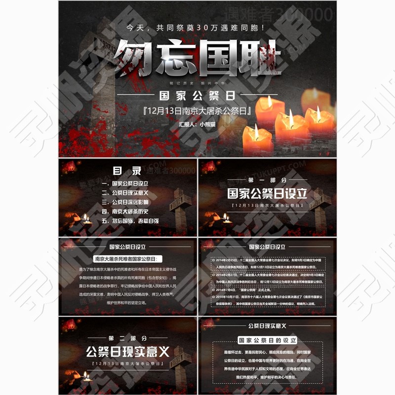 黑色南京大屠杀国家公祭日ppt模板素材