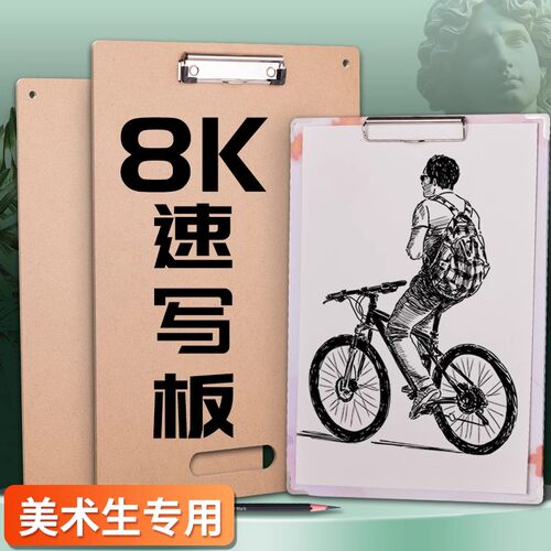 8k木质速写板夹美术生专用素描工具套装A4速写画板八开画板绘画板