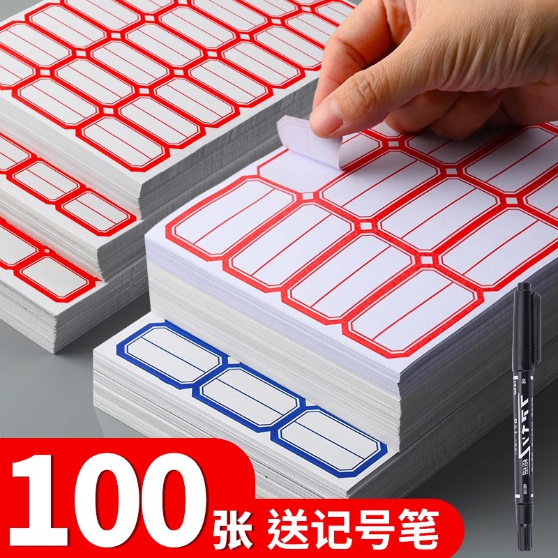 不干胶标签贴纸手写可粘贴