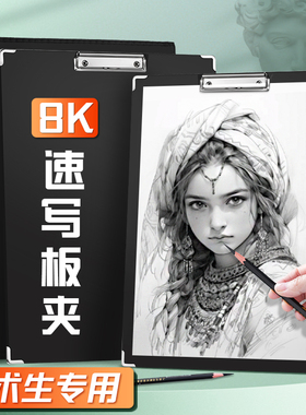速写板8k黑色带兜可装纸美术生专用手持加厚防水八开写生素描画板