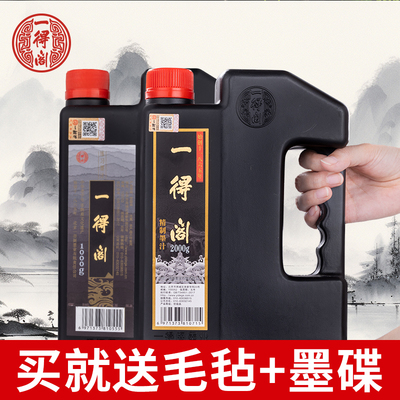 一得阁练习墨汁墨水书法专用