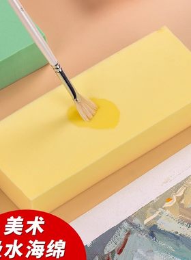 美术吸水海绵水彩水粉画吸水清洁画笔强吸水性海绵擦美术绘画工具