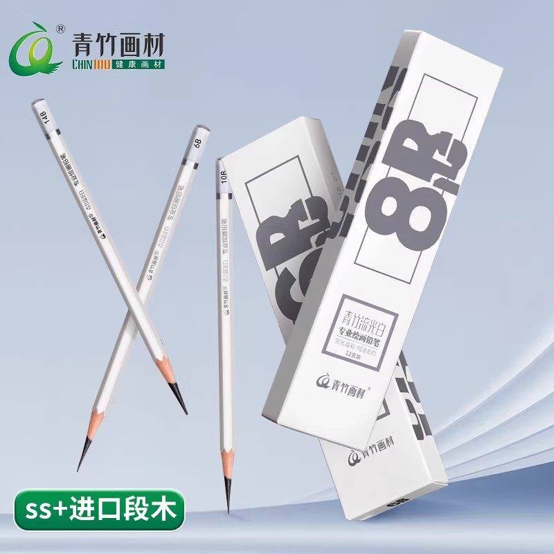 青竹流光白素描铅笔2B4B14B炭笔美术生专用hb6b8b10b速写笔套装,文具电教/文化用品/商务用品,铅笔/自动铅笔,淘宝优惠券,粉丝福利购,淘宝优惠卷