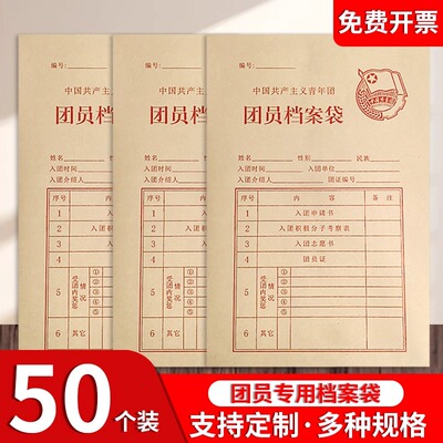 100个加厚中国团员档案袋