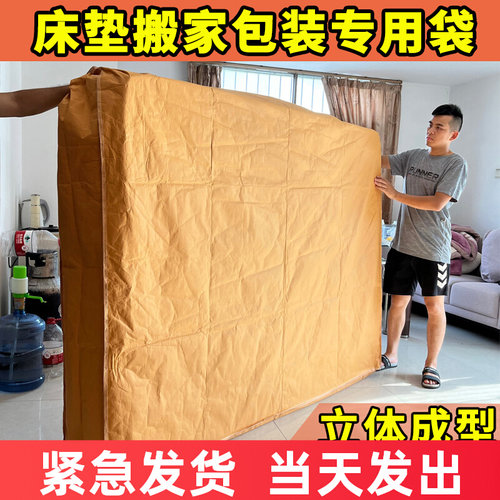 打透明加厚搬家牛皮纸收纳保护床垫包袋包装袋袋罩专用防尘席梦思